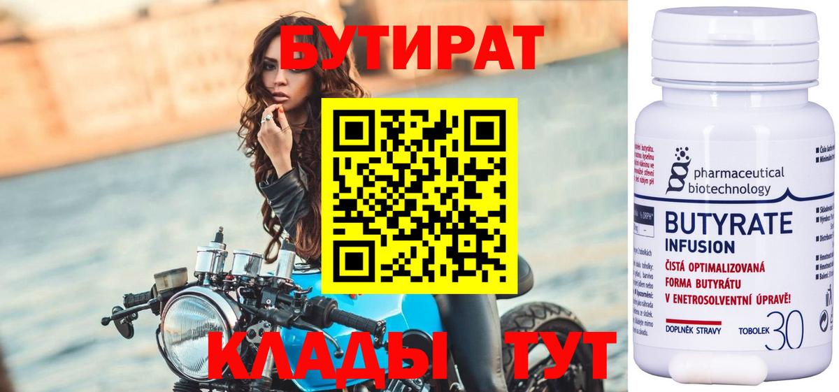 БУТИРАТ жидкий экстази Боровичи