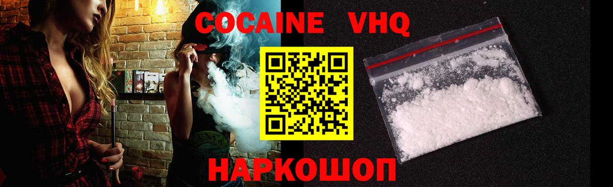Кокаин VHQ  КОКАИН  Боровичи  Кокаин FishScale  Вход с VPN 