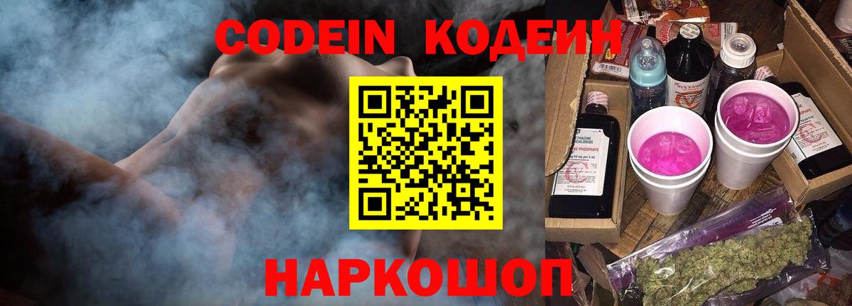 Боровичи  Кодеин напиток Lean (лин)  Кодеиновый сироп Lean Purple Drank  Вход с VPN 