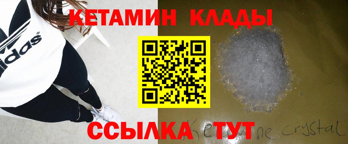 КЕТАМИН VHQ  КЕТАМИН ketamine  Боровичи  это состав  Вход с VPN 