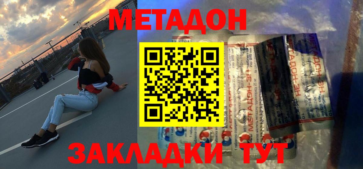Боровичи  Метадон кристалл  Метадон белоснежный  Вход с VPN 