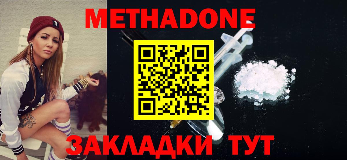 МЕТАДОН methadone Боровичи
