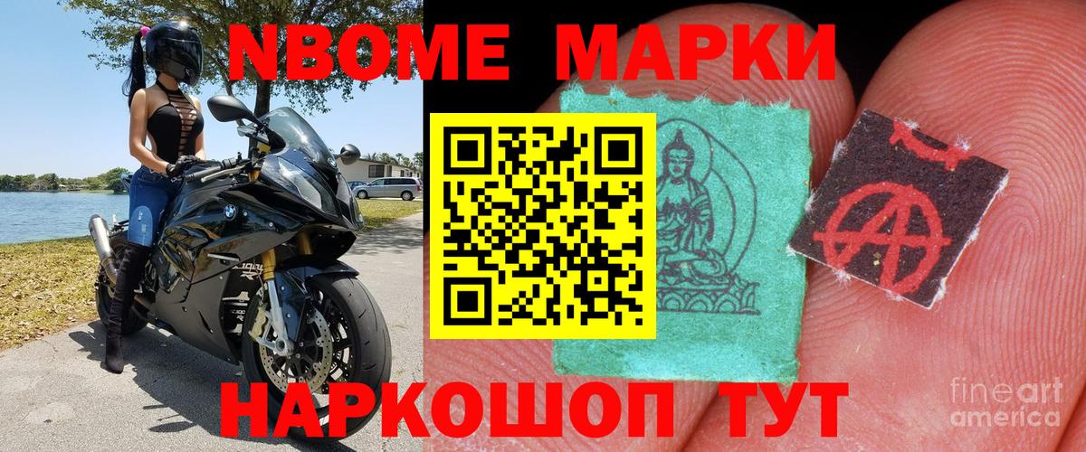 Наркотические марки 1,5мг Боровичи